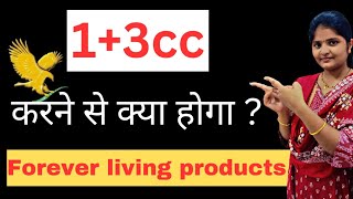 What is 13cc or 4cc in forever living products  4cc karna jaruri hai kya flpindia [upl. by Kristof218]