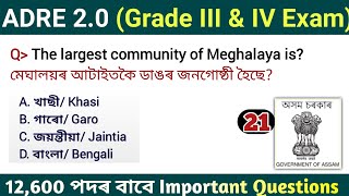 ADRE 20 Exam  Assam Direct Recruitment Gk questions  Grade III and IV GK Questions Answers [upl. by Lozano845]