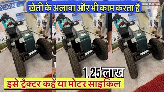 इसे इलेक्ट्रिक ट्रैक्टर कहें या मोटरसाईकिल Yaaree Electric  New Electric Tractor In India [upl. by Ydoc]