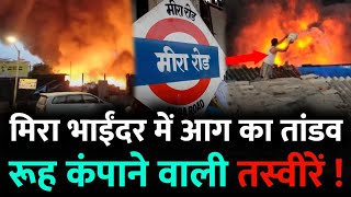 Mumbai Mira Bhayandar News  मिरा भाईंदर के आजाद नगर की तस्वीरें Azad Nagar  Mira Bhayandar Mumbai [upl. by Diarmuid796]