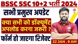 BIHAR SSC INTER LEVEL NEW VACANCY 2024  BIHAR SSC FORM 2024  BIHAR SSC DOCUMENT UPLOAD  BSSC FORM [upl. by Gabler]