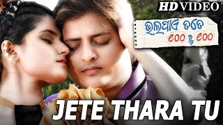 JETE THARA TU  Romantic Film Song I BHALA PAYE TATE SAHE RU SAHE I Sidharth TV [upl. by Suoinuj]