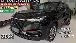 10 UPCOMING CARS LAUNCH IN SEPTEMBEROCTOBER 2024 INDIA  PRICE LAUNCH DATE REVIEW  NEW CARS 2024 [upl. by Ennavoj809]