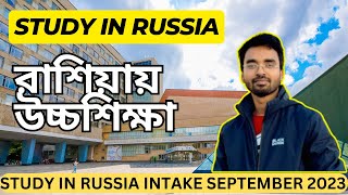 STUDY IN RUSSIA INTAKE SEPTEMBER 2023 II HOW TO APPLY RUSSIAN GOVERNMENT UNIVERSITY [upl. by Snej]