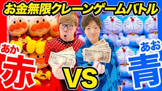 【お金無限】クレーンゲームで赤のモノvs青色のモノどちらが多く取れるのか兄弟対決！【ヒカキン vs セイキン】 [upl. by Dorette930]