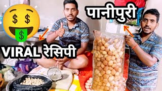 सिर्फ एक कटोरी सूजी से बने 500 PANIPURI घर पर बनाएं 2 मिनट में GOLGAPPA RECIPE [upl. by Arly510]