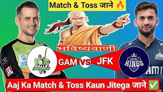 Galle vs Jaffna आज का मैच कौन जीतेगा  LPL 1st Qualifier Match  Aaj Ka Match Kaun Jitega  Toss Kon [upl. by Ggerg]