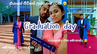 GRADUATION DAY 🎓 එයාගේ ජීවිතේ ලස්සනම දවසක් 🙂  මටත් දෙයක් දැක්කාම කසනවනේ ඉතිං 😉 vlog graduation 🎓 [upl. by Lolande]