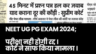 NEET UG PG EXAM 2024 UPDATES [upl. by Zedecrem]