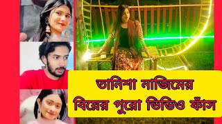 হাতে নাতে ধরা খেল তানিশানাজিম। viral tanisha najim viralvideo bangladesh [upl. by Adanama]