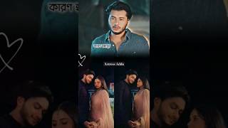 আরশ খাঁনের কষ্টের কিছু কথা🥺 trending love aroshkhan aroshkhannatok natok viralshorts dialogue [upl. by Dnalon]