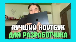 Лучший ноутбук для программистов  Macbook Air M2 [upl. by Bozovich889]