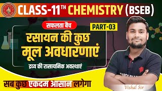 Chemistry Class 11 Chapter 1 Bihar Board  Class 11 Chemistry Chapter 1 bihar Board  Chemistry [upl. by Enelehcim]