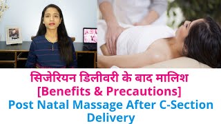 सिजेरियन डिलीवरी के बाद मालिश Benefits amp Precautions  Post Natal Massage After CSection Delivery [upl. by Bogie]