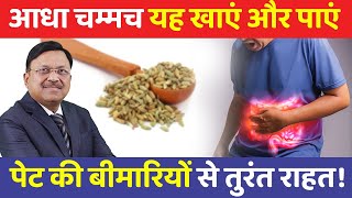 आधा चम्मच यह खाएं और पाएं पेट की बीमारियों से तुरंत राहत  Powerful Seed to Cure Gas amp Bloating [upl. by Yelnet]