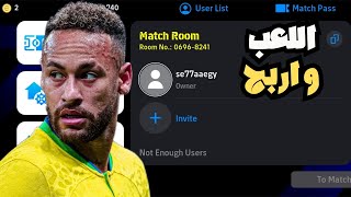 من الصفر الي ديفجن 1 في بيس موبايل 🔥🤯 تعالو نلعب مع بعض 😱 efootball 2024 [upl. by Nabatse]