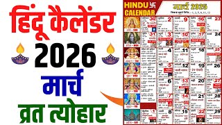 Hindu Calendar 2026 March  मार्च 2026 माह के सारे व्रत और त्यौहार की तिथियां  2026 Ka Calendar [upl. by Martine402]