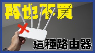 路由器千萬別亂買！超雷經驗分享～直到我入手超美AmpliFi [upl. by Netsirhc]