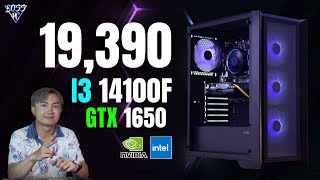 รีวิวคอม i3 14100F  GTX 1650 4GB [upl. by Akir267]