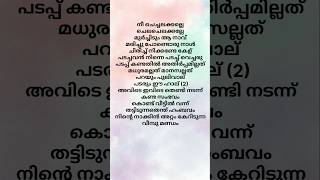 Mayil pola ponnu onnu Tamil songs with lyrics shorts lyriclytamizhan songslyrics ilayaraja [upl. by Annaet]