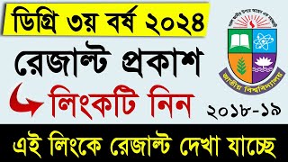 Degree 3rd Year Result Check 2024  How to Check Degree 3rd Year Final Exam Result 2024 [upl. by Ayikaz]