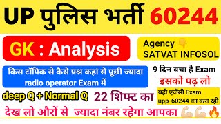 UP POLICE GK Analysis 22 शिफ्ट radio operator Exam का एजेंसी SATVAT INFOSOL कैसे प्रश्न पूछी है😳😳🧾🧾 [upl. by Asli402]