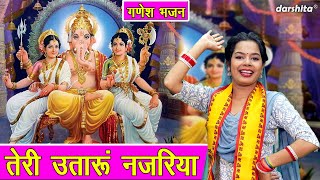 गणेश चतुर्थी भजन  तेरी उतारूं नजरिया  Teri Utaru Nazariya  Ganesh Utsav Bhajan Singer  Payal [upl. by Nalepka]