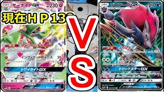 サーナイトGXにルガゾロで勝てるのか？もこうVSライバロリ3本勝負決着…。【ポケモンカード】 [upl. by Aihtnys]