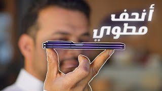 انحف مطوي HONOR MagicV2 [upl. by Elly]