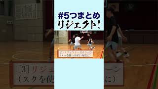 【高校生向け🏀】“リジェクト”の練習5選！ Shorts バスケ もりもり部屋 [upl. by Weissberg760]