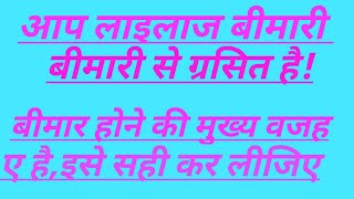 बीमारियों के उत्त्पन्न होने की मुख्य वजहक्या कारण हैकैसे बचेंक्या कर सकतें है। [upl. by Adalia]