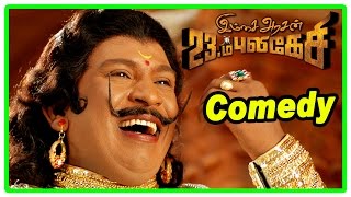 Imsai Arasan 23am Pulikesi Comedy Scenes Vadivelu  Ilavarasu  Singamuthu  Manobala  Nassar [upl. by Dame]