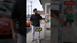 كان هذا الرجل يريد الخروج فجاه الصدمه 😱😰🤯 new foryou short short subscribe funny trending [upl. by Ennis639]