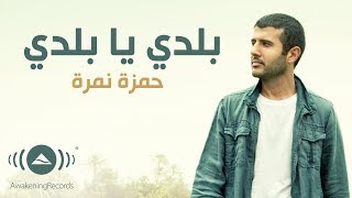 Hamza Namira  Balady ya Balady  حمزة نمرة  بلدي يا بلدي  Official Lyric Video [upl. by Mathews]