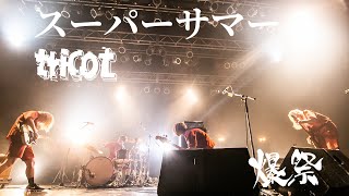 tricot「スーパーサマー」tricot  SUPER SUMMER＋爆祭 DIGEST [upl. by O'Carroll]