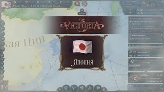 Victoria 3 Япония 14  Неожиданные предложения [upl. by Jovia]