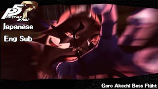 Persona 5 Royal Goro Akechi Boss Fight Japanese Eng Sub [upl. by Yffat]