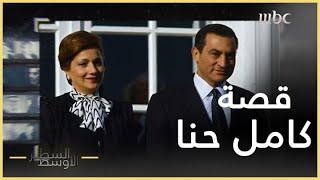 السطرالأوسط  لماذا قتل عدي quotنجل صدامquot كامل حنا أثناء زيارة سوزان مبارك لبغداد؟ [upl. by Zuckerman]