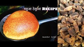 देसी स्टाइल महुआ ठेकुआ पूरीPUA RecipeSUMAN SINGH [upl. by Sauer]