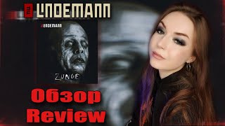 Till Lindemann  Zunge REVIEW  ОБЗОР АЛЬБОМА [upl. by Ayram]