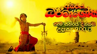 Adiraja Dharmashoka අධිරජ ධර්මාශෝක  Ashoka Samrat [upl. by Vanzant]