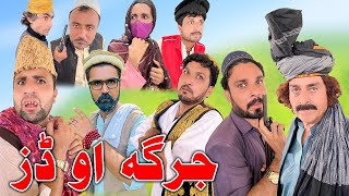 Jarga Ou Dazz Pashto Funny Video Daji Gul Vines [upl. by Nyrad]