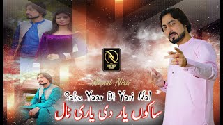 Saku Yaar Di Yari Nal  Nemat Niazi  New Saraiki Song 2023 Live Show  Nemat Niazi Live Show [upl. by Ahsanat]