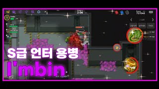 디비전 EP2 악몽 4단계 S급 언터 2442 미작 루트  Imbin [upl. by Ron165]