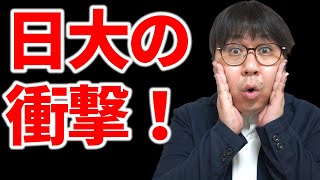 【2024大学志願者数比較⑦】日東駒専編！数字は残酷な世論である。｜高校生専門の塾講師が大学受験について詳しく解説｜日本大学・東洋大学・駒澤大学・専修大学 [upl. by Ybsorc456]