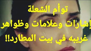 توأم الشعلةإشارات وعلامات وظواهر غريبة  Twin Flame 🔥 amp Meditation [upl. by Line]