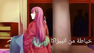 خياطة من انبيزاكا  إصدار جديد Tailor of Enbizaka مترجم Megurine Luka الجزء الأول [upl. by Wachter]