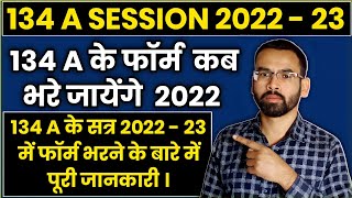 134 A FORM 2022 23  HOW TO APPLY 134 A FORM ONLINE 202223  134 A KE FORM KAB BHARE JAYENGE [upl. by Crocker]