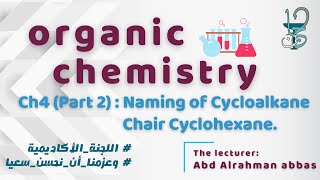 Organic Chemistry Ch4 Part 2  Naming of Cycloalkane Chair Cyclohexane [upl. by Garin250]