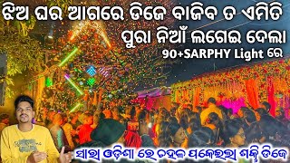 SHAKTI DJ IN FRONT OF JHIA GHARA HEVAY DANCE ON BARAJATRI NIGHT MARRIAGE TALCHER TOWN 90SARPHY 2024 [upl. by Anabahs169]